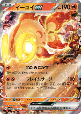 楽天市場】ポケモンカードゲーム PK-SV2D-092 イーユイex SAR