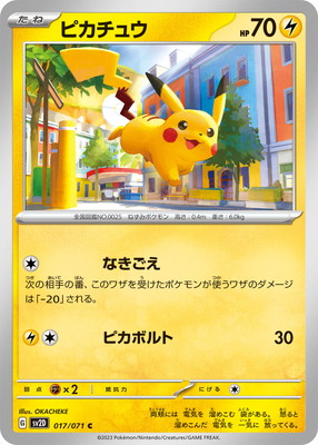 楽天市場】ポケモンカードゲーム PK-SV-P-197 ピカチュウ : フル