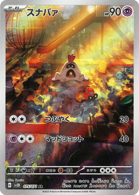 楽天市場】ポケモンカードゲーム PK-SV2P-072 アノクサ AR : フルアヘッド