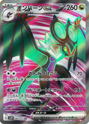楽天市場】ポケモンカードゲーム PK-SV2D-089 オンバーンex SR