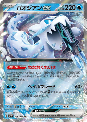 ポケモンカードゲーム basser 楽天市場】ポケモンカードゲーム PK-SV2P-085 パオジアンex SR