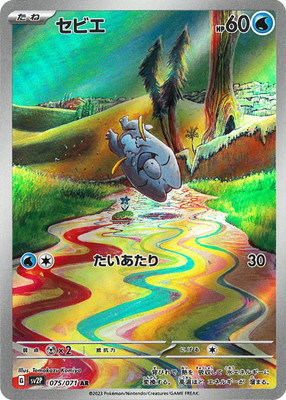 楽天市場】ポケモンカードゲーム PK-SV2P-072 アノクサ AR : フルアヘッド