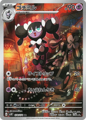 AR アノクサ　22枚セット　ポケモンカード ポケカ アノクサar - メルカリ
