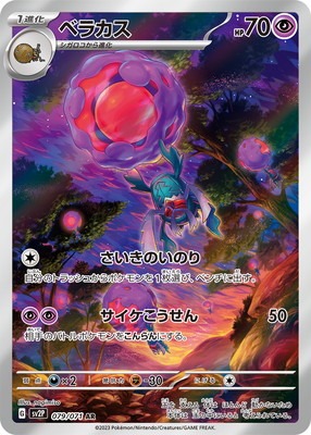 楽天市場】ポケモンカードゲーム PK-SV2P-072 アノクサ AR