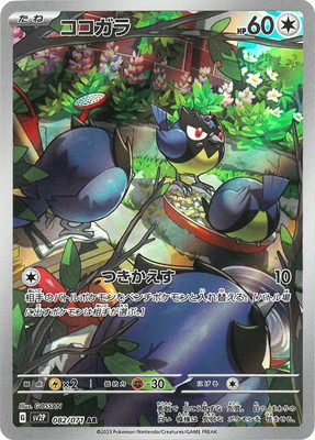 楽天市場】ポケモンカードゲーム PK-SV2P-072 アノクサ AR : フルアヘッド