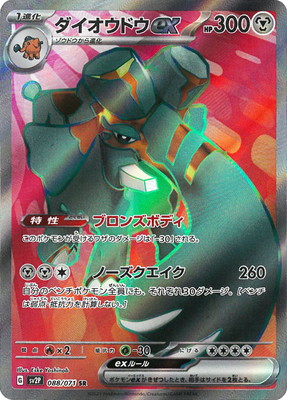 楽天市場】ポケモンカードゲーム PK-SV2P-084 チオンジェンex SR