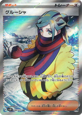 楽天市場】ポケモンカードゲーム PK-SV2P-095 グルーシャ SAR : フル