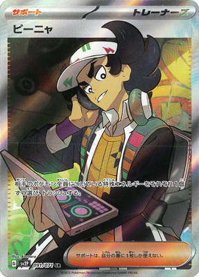 楽天市場】ポケモンカードゲーム PK-S1a-077 ソニア SR : フルアヘッド