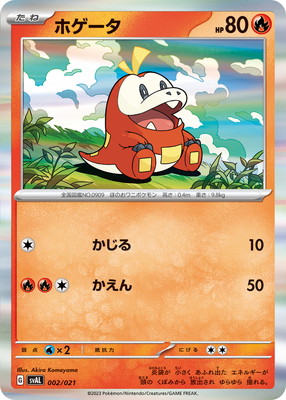 楽天市場】ポケモンカードゲーム 214/SV-P ホゲータ 炎 (PR プロモ