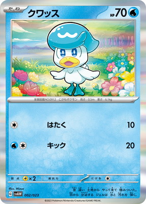 楽天市場】ポケモンカードゲーム PK-SV-P-215 クワッス : フル