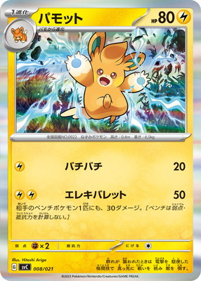 〜8/11まで価格　ポケモンカード　キラ　227枚まとめ売り Pokemon G373【ポケモン カード】 ライチュウ 002/011 キラ