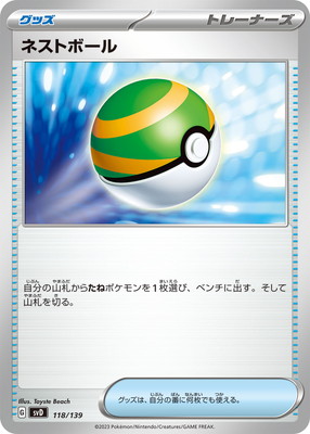 ポケモンカード　ネストボール UR SM サン&ムーン プレイ用 ポケモンカード ネストボール ur sm - メルカリ