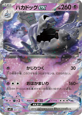 楽天市場】ポケモンカードゲーム SVP1 007/007 ハカドックex ex