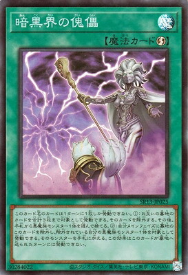 楽天市場】遊戯王 暗黒界の登極（スーパーレア）SR13-JPP02 速攻魔法