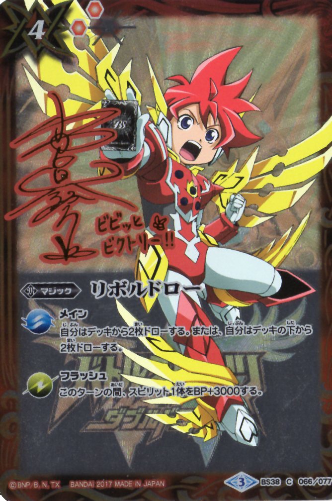 楽天市場】バトルスピリッツ 【SECRET】BS69-NX02 神火の英雄獣