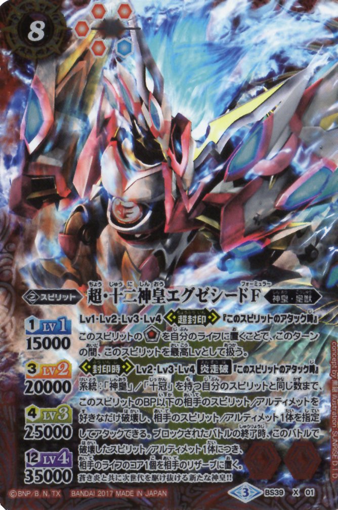 ヴァルサーティーガ バトスピ バトルスピリッツ 銀銃皇ヴァル