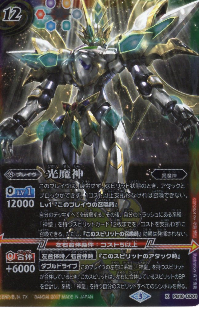 楽天市場】バトルスピリッツ【プレバン限定】SD35-X01 卯の十二