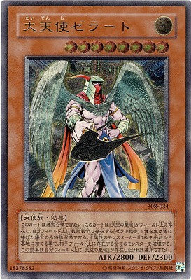 楽天市場】遊戯王 カード【大天使ゼラート】【308-034】 遊戯王 OCG
