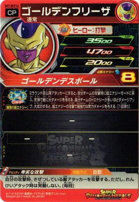 Dragon Ball Heroes Golden Freeza SH7-BCP16