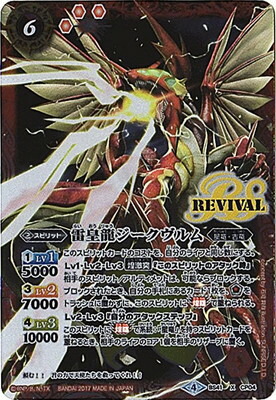 楽天市場】バトルスピリッツ 【SD51】BS41-CP04 雷皇龍ジークヴルム X