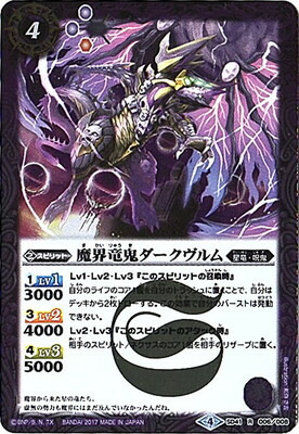 楽天市場】バトルスピリッツ SJ17-02 龍魔侯オーバーヴェルム X