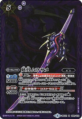 バトルスピリッツ【SD41】BSC21-005 妖刀ムラサメ M【2017】画像