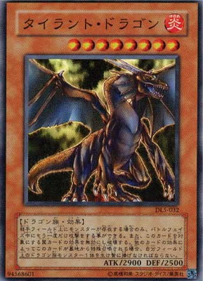 遊戯王　PSA タイラントドラゴン imgrc0064877622.jpg
