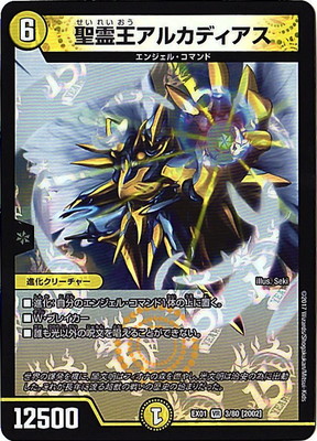 楽天市場】デュエルマスターズ DMD-32 4 SR 聖霊王アルファディオス
