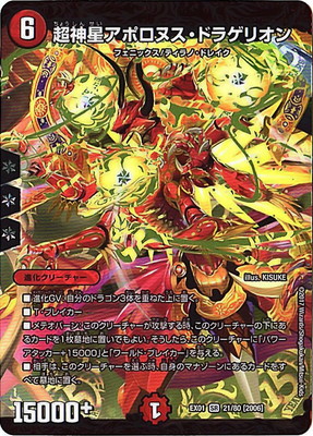 デュエルマスターズ アポロヌスドラゲリオン PSA9 超神羅星アポロヌス・ドラゲリオン [DM23RP1 TR6/TR9