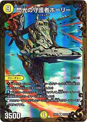 楽天市場】デュエルマスターズ DM-18 S3 SR クリスタル・パラディン