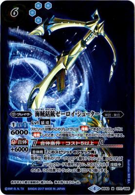 楽天市場】バトルスピリッツ P17-15 六輝銃グランツシュタイン