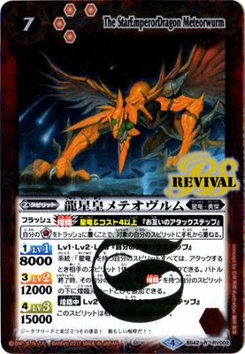 楽天市場】バトルスピリッツ X004C 龍星神ジーク・メテオヴルム X