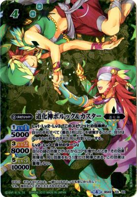 楽天市場】バトルスピリッツ 【BSC36】BS42-XX02 道化神ポルック