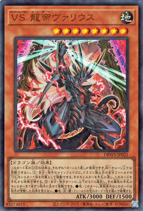 楽天市場】遊戯王 VS 龍帝ヴァリウス（ウルトラレア） DBWS