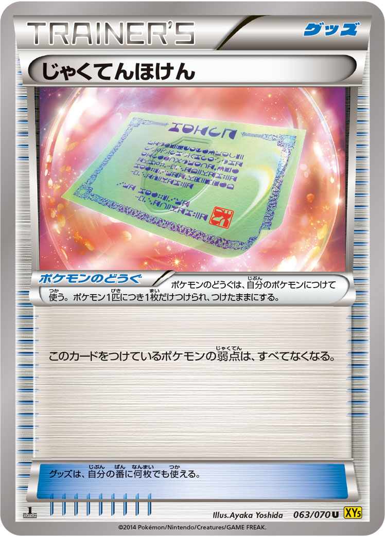 楽天市場 ポケモンカードゲーム ガイアボルケーノ Pk Xy5 063 じゃくてんほけん U ガイアボルケーノ フルアヘッド