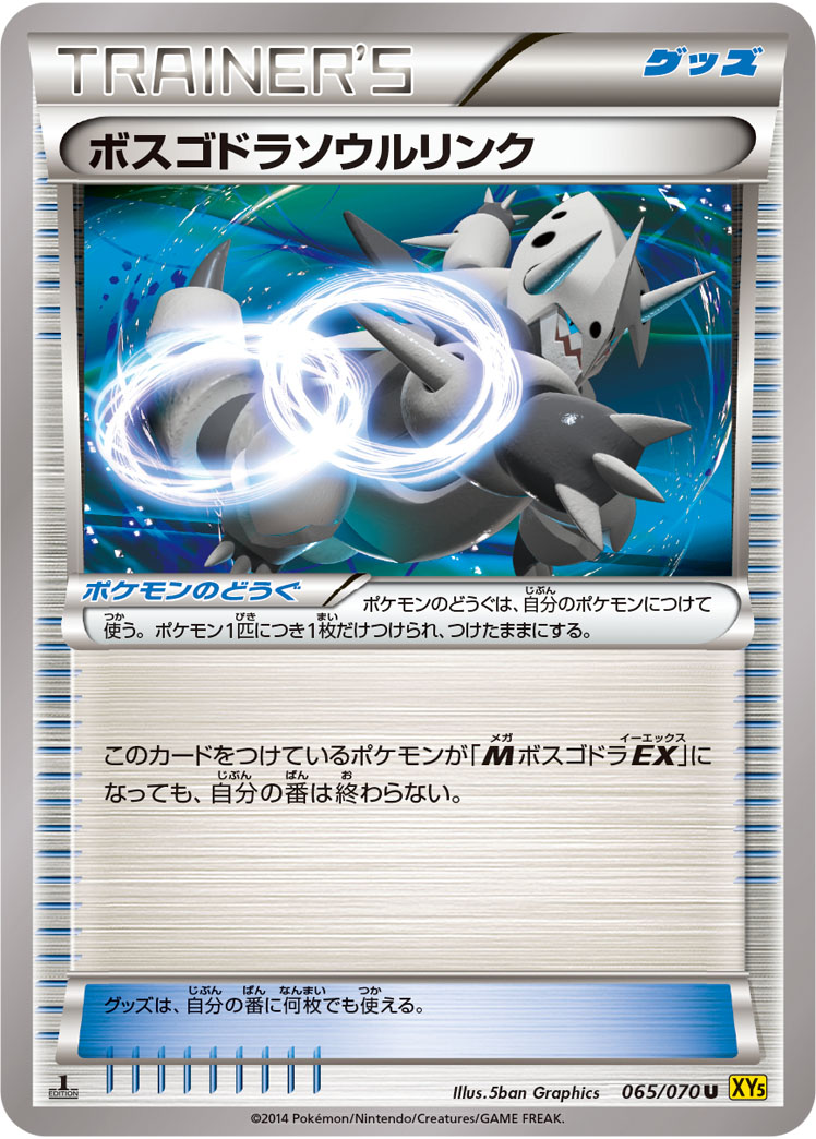 楽天市場 ポケモンカードゲーム ガイアボルケーノ Pk Xy5 065 ボスゴドラソウルリンク U ガイアボルケーノ フルアヘッド