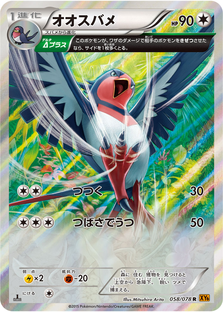 楽天市場 ポケモンカードゲーム Pk Xy6 058 オオスバメ R エメラルドブレイク フルアヘッド 楽天市場 ポケモンカードゲーム Pk Xy6 058 オオスバメ R エメラルドブレイク フルアヘッド