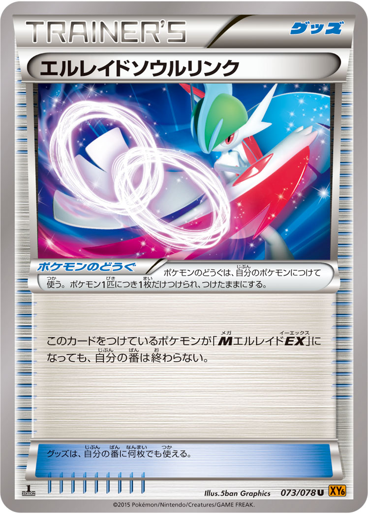 楽天市場 ポケモンカードゲーム Pk Xy6 073 エルレイドソウルリンク U エメラルドブレイク フルアヘッド