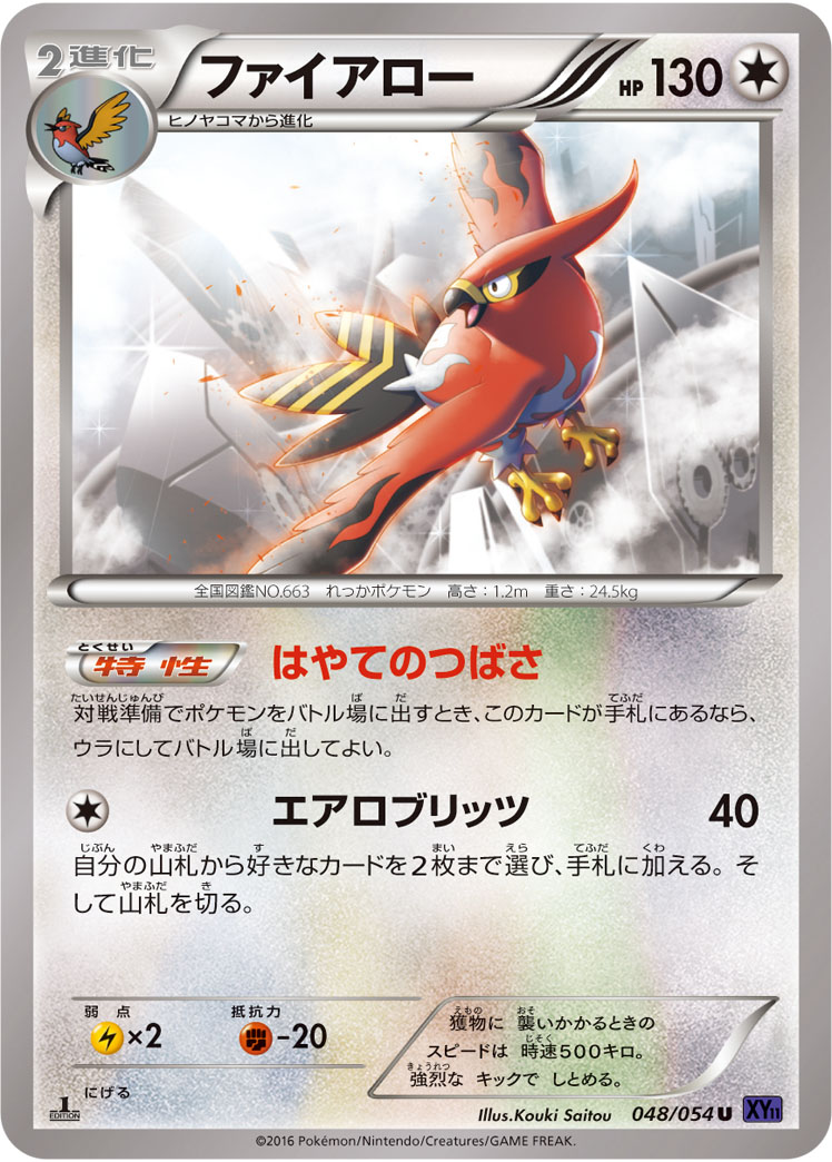 楽天市場 ポケモンカードゲーム Xy11 爆熱の闘士 Pk Xy11 048 ファイアロー U 爆熱の闘士 フルアヘッド