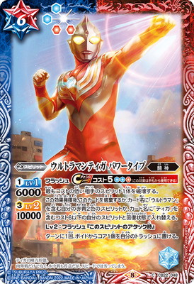 バトルスピリッツ CB22-048 ウルトラマンティガ パワータイプ画像