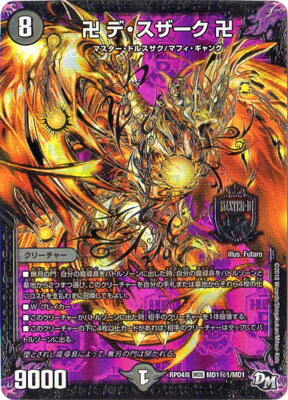 楽天市場】デュエルマスターズ BD-20 8 U 堕魔 ドゥリンリ : フルアヘッド