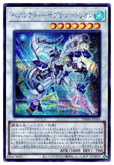 楽天市場】遊戯王 第11期 DBAG-JP034 ベアルクティ−セプテン