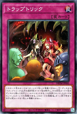 遊戯王　トラップトリック　20thシク ◇遊戯王 トラップトリック 20thシークレット プレイ用