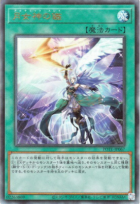 月女神の鏃（アルテミット・スレイ）　ARS10 レリーフ 月女神の鏃（アルテミット・スレイ） ARS10 レリーフ 月女神の鏃