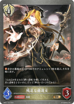 シャドウバースエボルヴ　オズの大魔女　UR UR オズの大魔女 販売 | [BP03]フレイム・オブ・レーヴァテイン