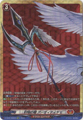 カードファイト!! ヴァンガード D-SS02/BSR03　封焔の槍 アーディティヤ　BSR