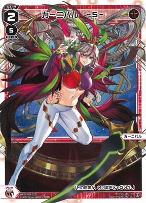 楽天市場】WIXOSS-ウィクロス- WXDi-P14-056 羅星 カーニバル