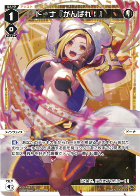 楽天市場】WIXOSS-ウィクロス-WDA-F04-02 ドーナ FOURTH ドーナ