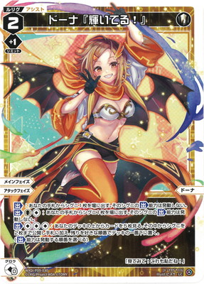 楽天市場】WIXOSS-ウィクロス-WDA-F04-02 ドーナ FOURTH ドーナ