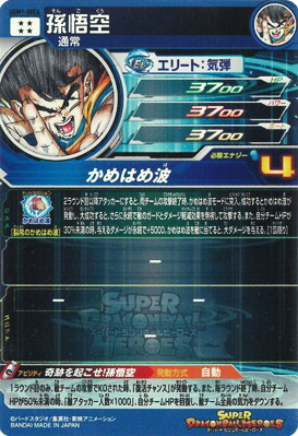 スーパードラゴンボールヒーローズ UGM1-SEC4 孫悟空 UR コレクション